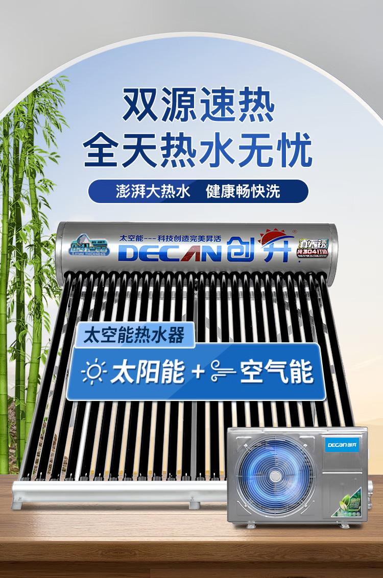 太空能热水器(图1)